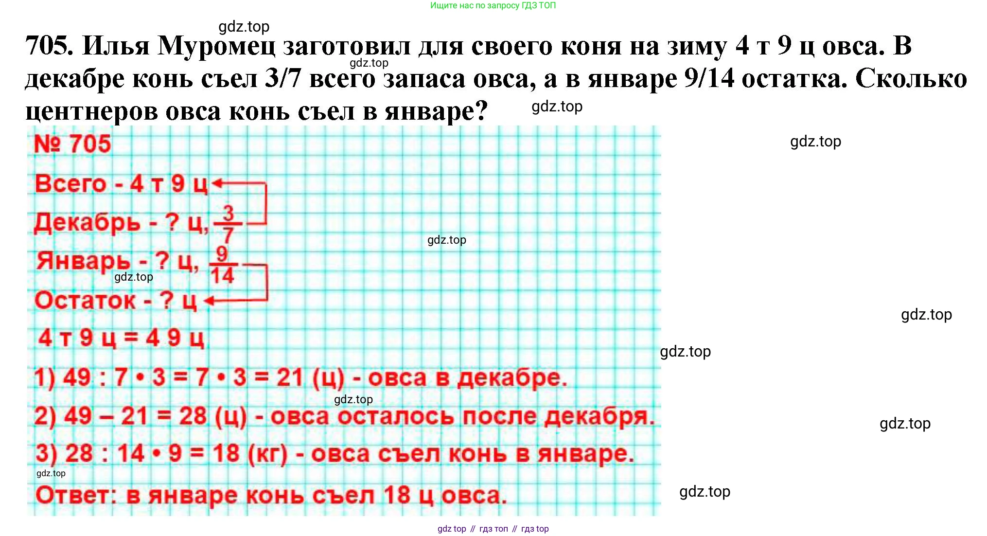ГДЗ Математика, 5 класс Учебник, авторы: Мерзляк Аркадий Григорьевич, Полонский Виталий Борисович, Якир Михаил Семёнович, издательство Просвещение, Москва, 2019 - 2022, голубого цвета, страница 177, номер 705, Решение 4