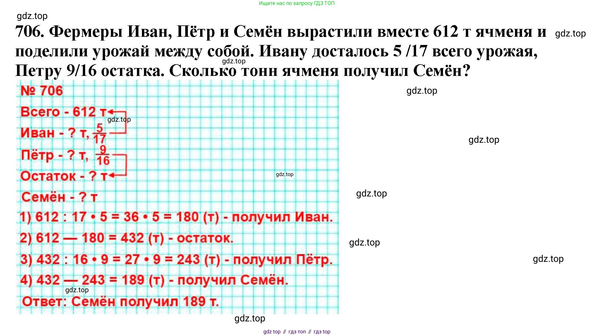 ГДЗ Математика, 5 класс Учебник, авторы: Мерзляк Аркадий Григорьевич, Полонский Виталий Борисович, Якир Михаил Семёнович, издательство Просвещение, Москва, 2019 - 2022, голубого цвета, страница 177, номер 706, Решение 4