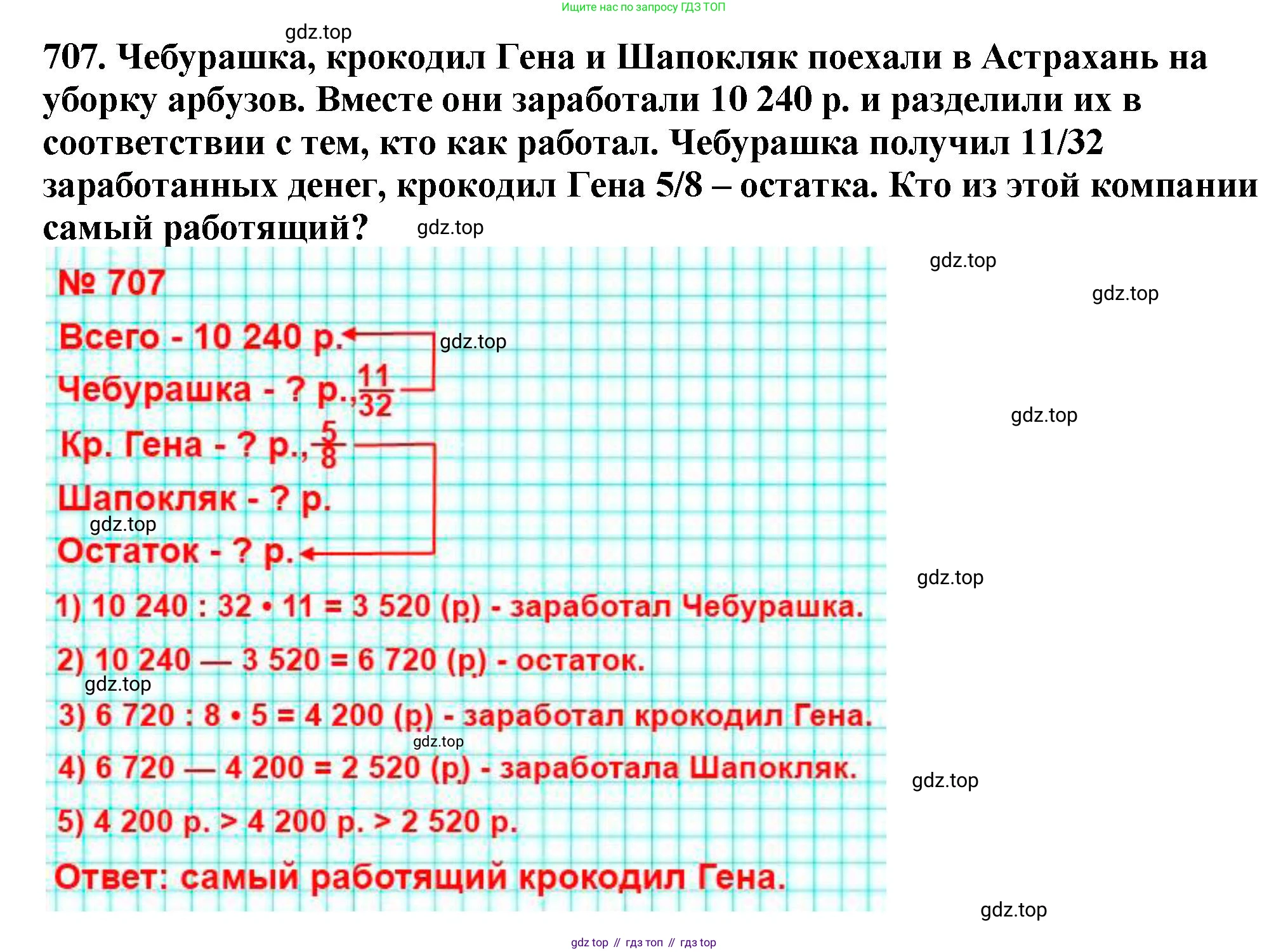 ГДЗ Математика, 5 класс Учебник, авторы: Мерзляк Аркадий Григорьевич, Полонский Виталий Борисович, Якир Михаил Семёнович, издательство Просвещение, Москва, 2019 - 2022, голубого цвета, страница 177, номер 707, Решение 4