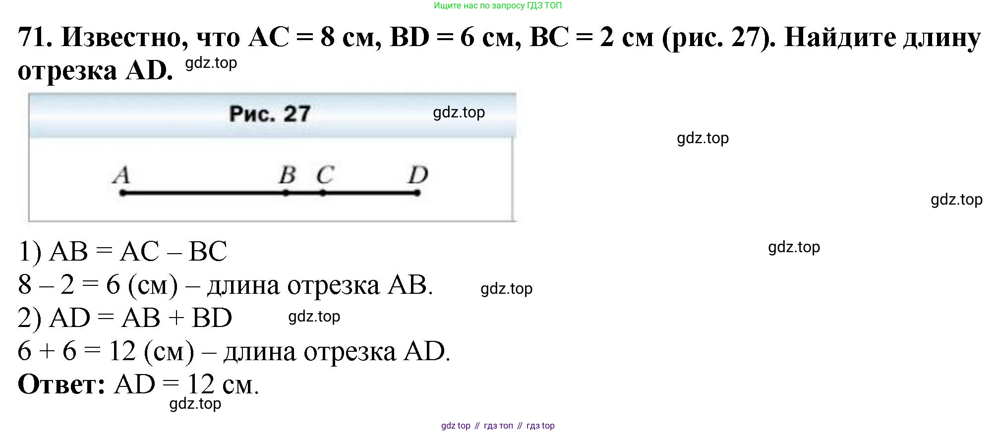 ГДЗ Математика, 5 класс Учебник, авторы: Мерзляк Аркадий Григорьевич, Полонский Виталий Борисович, Якир Михаил Семёнович, издательство Просвещение, Москва, 2019 - 2022, голубого цвета, страница 23, номер 71, Решение 4