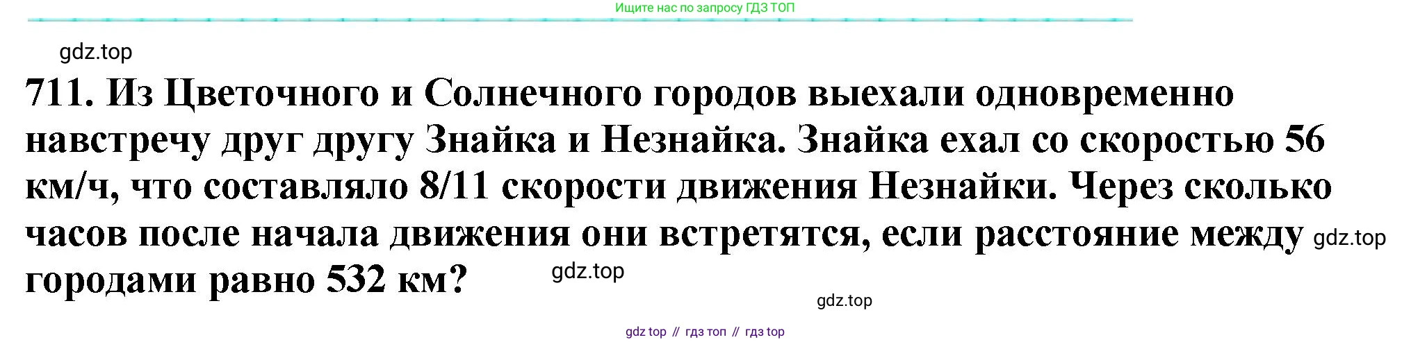 ГДЗ Математика, 5 класс Учебник, авторы: Мерзляк Аркадий Григорьевич, Полонский Виталий Борисович, Якир Михаил Семёнович, издательство Просвещение, Москва, 2019 - 2022, голубого цвета, страница 178, номер 711, Решение 4