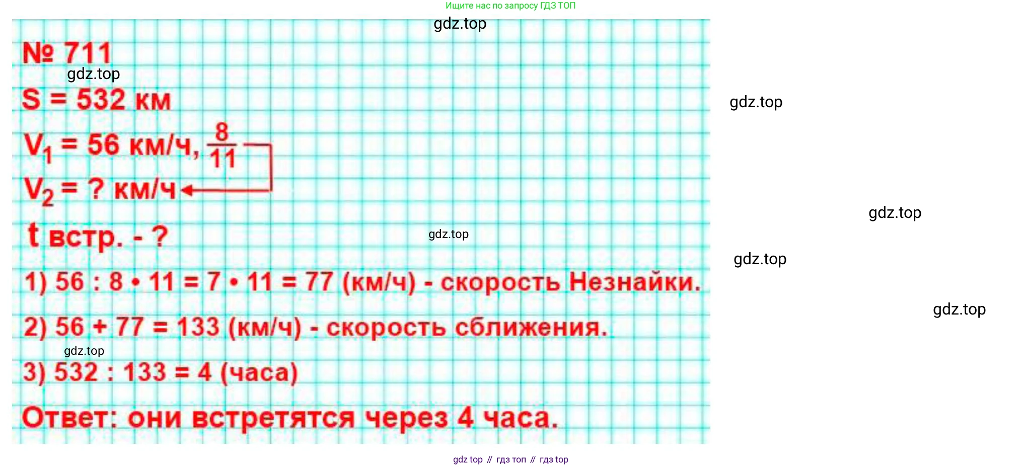 ГДЗ Математика, 5 класс Учебник, авторы: Мерзляк Аркадий Григорьевич, Полонский Виталий Борисович, Якир Михаил Семёнович, издательство Просвещение, Москва, 2019 - 2022, голубого цвета, страница 178, номер 711, Решение 4 (продолжение 2)