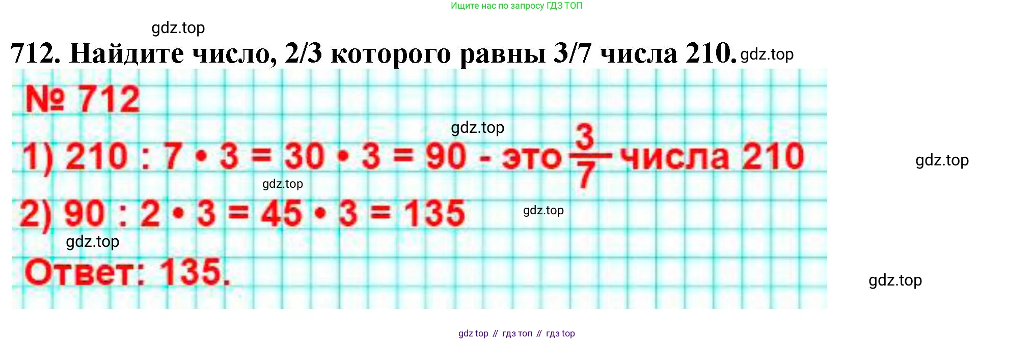 ГДЗ Математика, 5 класс Учебник, авторы: Мерзляк Аркадий Григорьевич, Полонский Виталий Борисович, Якир Михаил Семёнович, издательство Просвещение, Москва, 2019 - 2022, голубого цвета, страница 178, номер 712, Решение 4