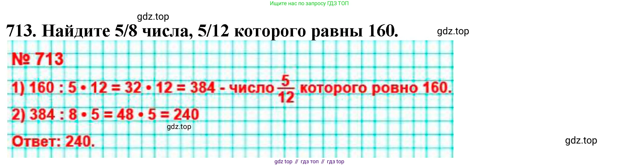 ГДЗ Математика, 5 класс Учебник, авторы: Мерзляк Аркадий Григорьевич, Полонский Виталий Борисович, Якир Михаил Семёнович, издательство Просвещение, Москва, 2019 - 2022, голубого цвета, страница 178, номер 713, Решение 4