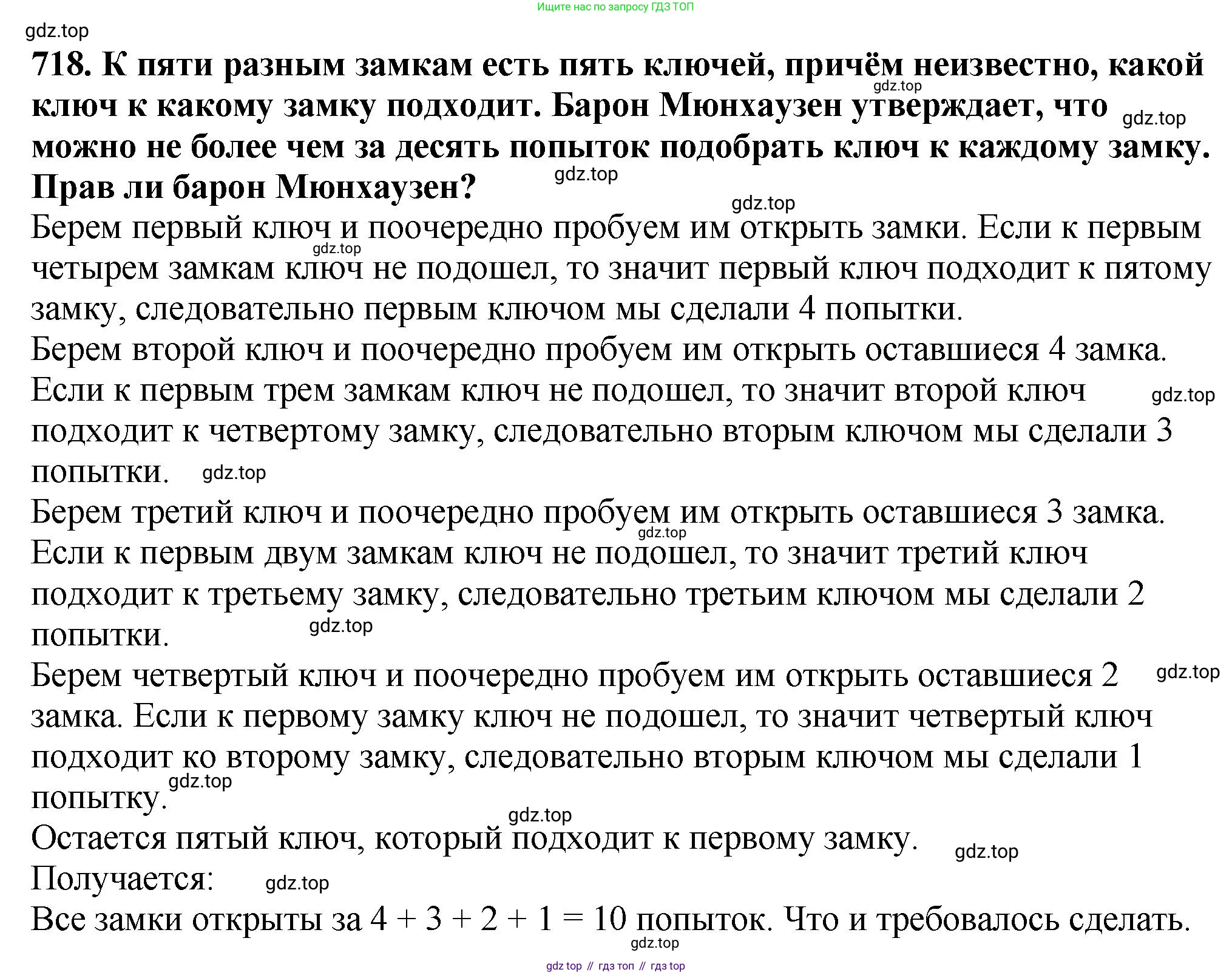 ГДЗ Математика, 5 класс Учебник, авторы: Мерзляк Аркадий Григорьевич, Полонский Виталий Борисович, Якир Михаил Семёнович, издательство Просвещение, Москва, 2019 - 2022, голубого цвета, страница 179, номер 718, Решение 4