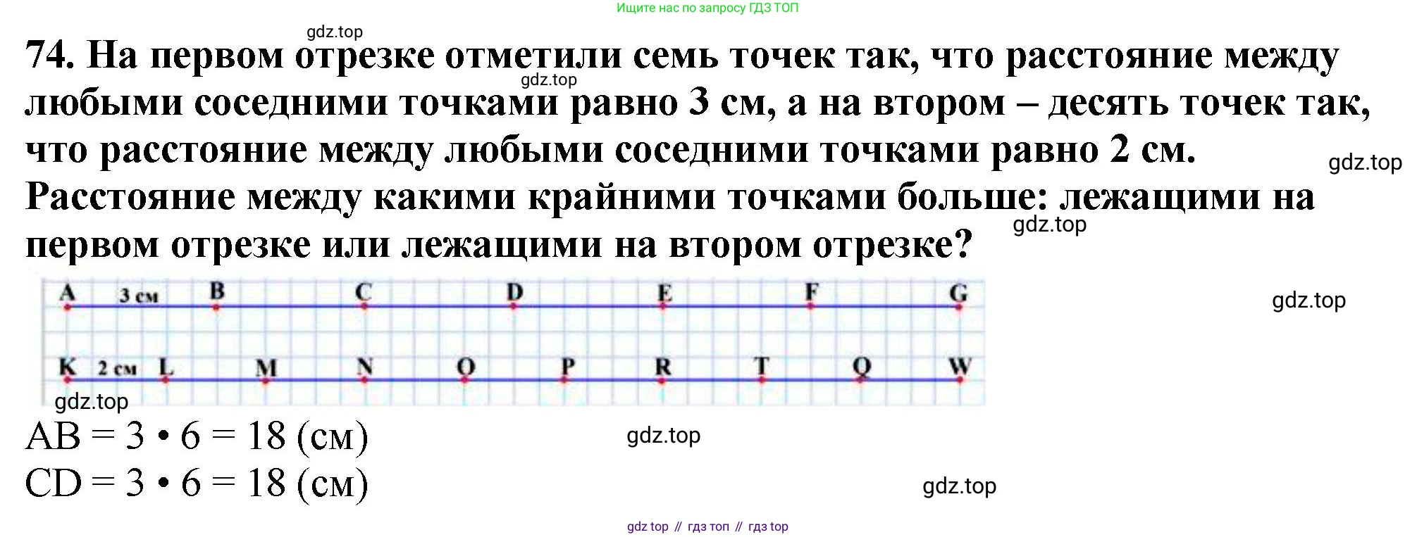 ГДЗ Математика, 5 класс Учебник, авторы: Мерзляк Аркадий Григорьевич, Полонский Виталий Борисович, Якир Михаил Семёнович, издательство Просвещение, Москва, 2019 - 2022, голубого цвета, страница 24, номер 74, Решение 4