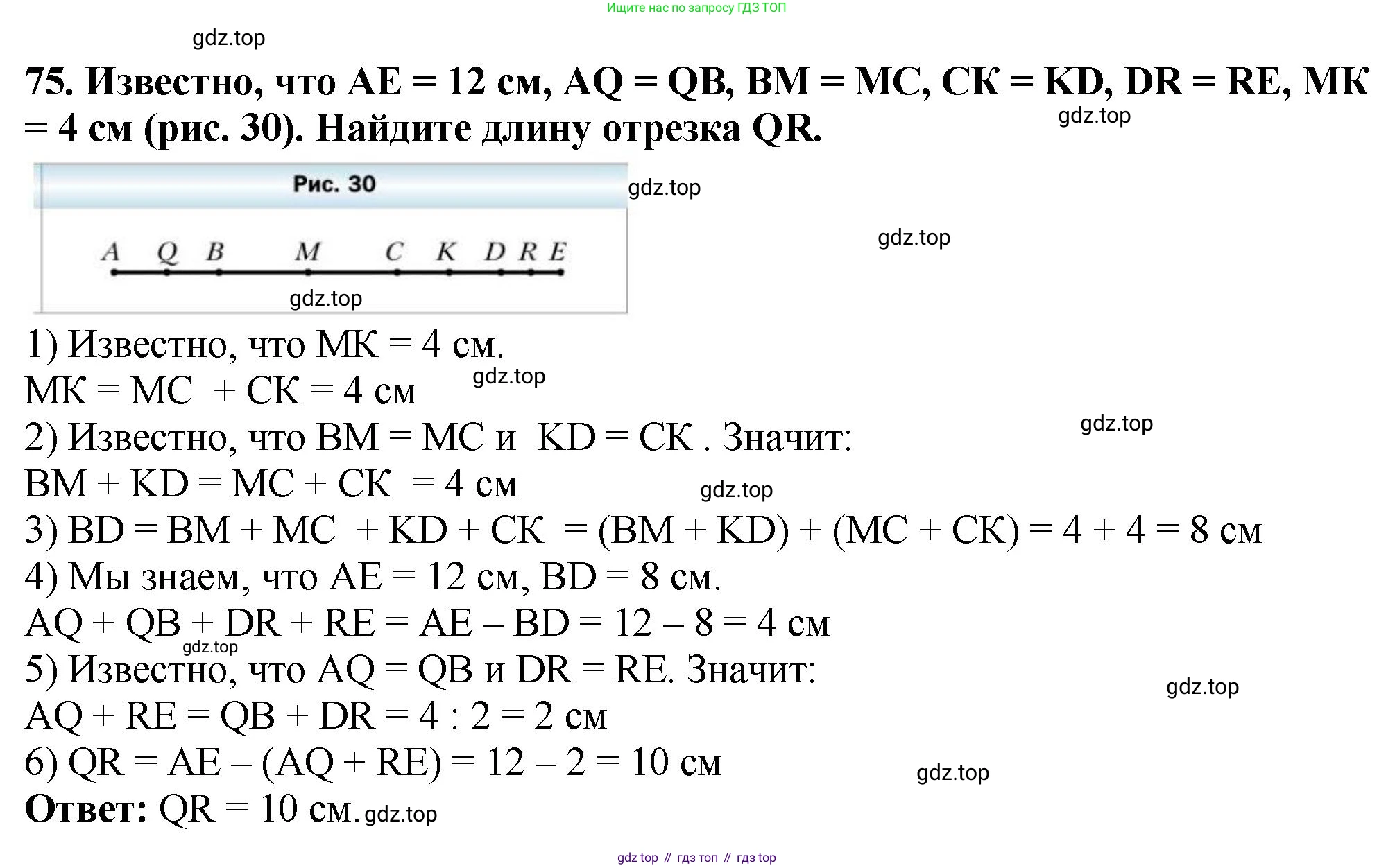 ГДЗ Математика, 5 класс Учебник, авторы: Мерзляк Аркадий Григорьевич, Полонский Виталий Борисович, Якир Михаил Семёнович, издательство Просвещение, Москва, 2019 - 2022, голубого цвета, страница 24, номер 75, Решение 4