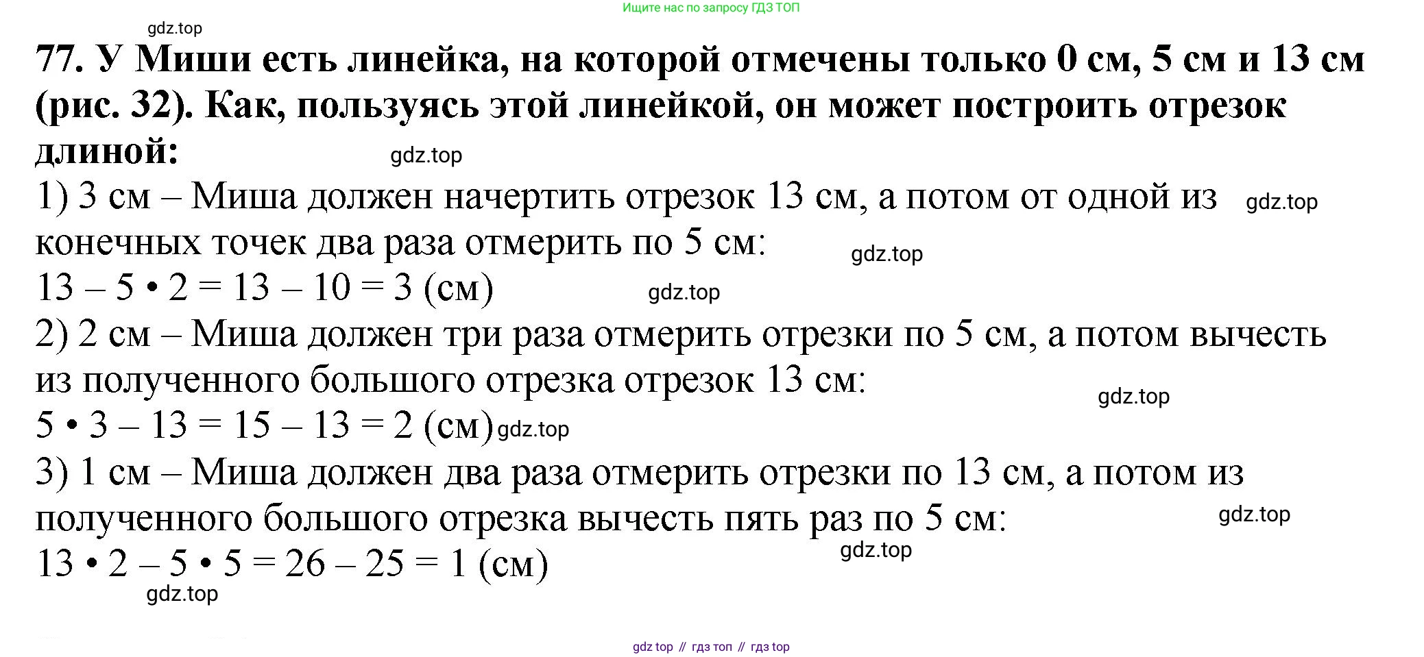ГДЗ Математика, 5 класс Учебник, авторы: Мерзляк Аркадий Григорьевич, Полонский Виталий Борисович, Якир Михаил Семёнович, издательство Просвещение, Москва, 2019 - 2022, голубого цвета, страница 24, номер 77, Решение 4