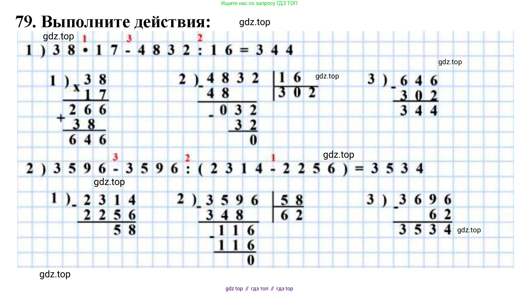 ГДЗ Математика, 5 класс Учебник, авторы: Мерзляк Аркадий Григорьевич, Полонский Виталий Борисович, Якир Михаил Семёнович, издательство Просвещение, Москва, 2019 - 2022, голубого цвета, страница 25, номер 79, Решение 4