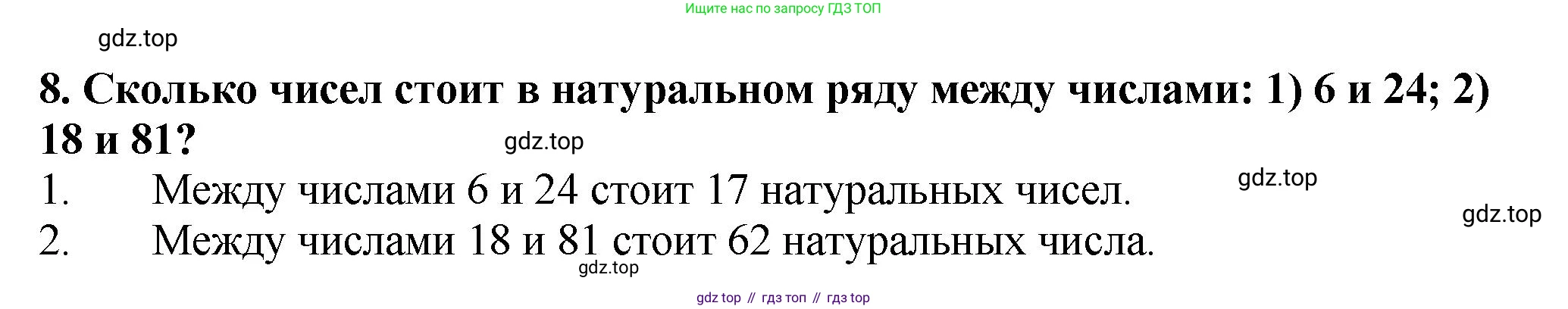 ГДЗ Математика, 5 класс Учебник, авторы: Мерзляк Аркадий Григорьевич, Полонский Виталий Борисович, Якир Михаил Семёнович, издательство Просвещение, Москва, 2019 - 2022, голубого цвета, страница 7, номер 8, Решение 4