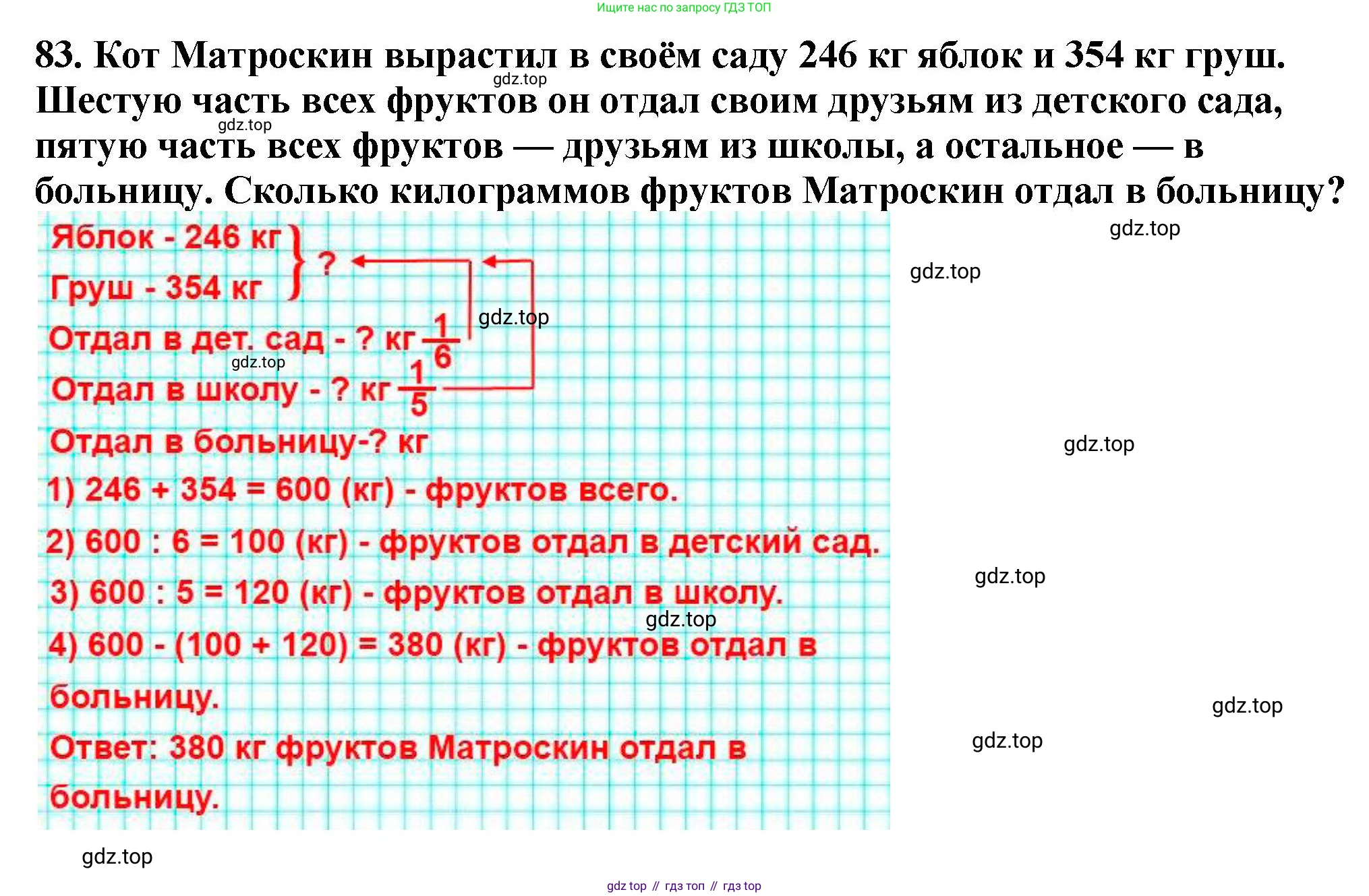 ГДЗ Математика, 5 класс Учебник, авторы: Мерзляк Аркадий Григорьевич, Полонский Виталий Борисович, Якир Михаил Семёнович, издательство Просвещение, Москва, 2019 - 2022, голубого цвета, страница 25, номер 83, Решение 4