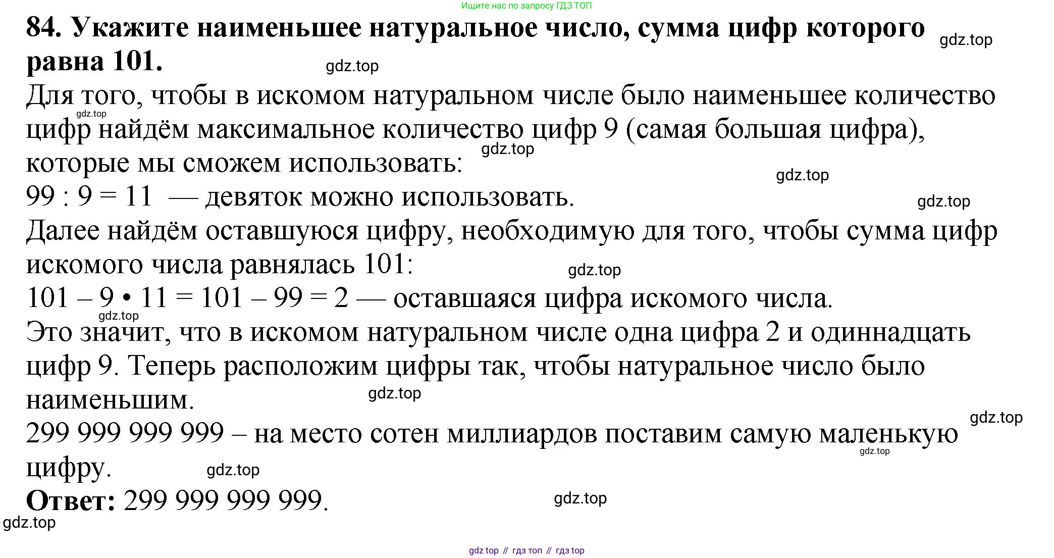 ГДЗ Математика, 5 класс Учебник, авторы: Мерзляк Аркадий Григорьевич, Полонский Виталий Борисович, Якир Михаил Семёнович, издательство Просвещение, Москва, 2019 - 2022, голубого цвета, страница 25, номер 84, Решение 4