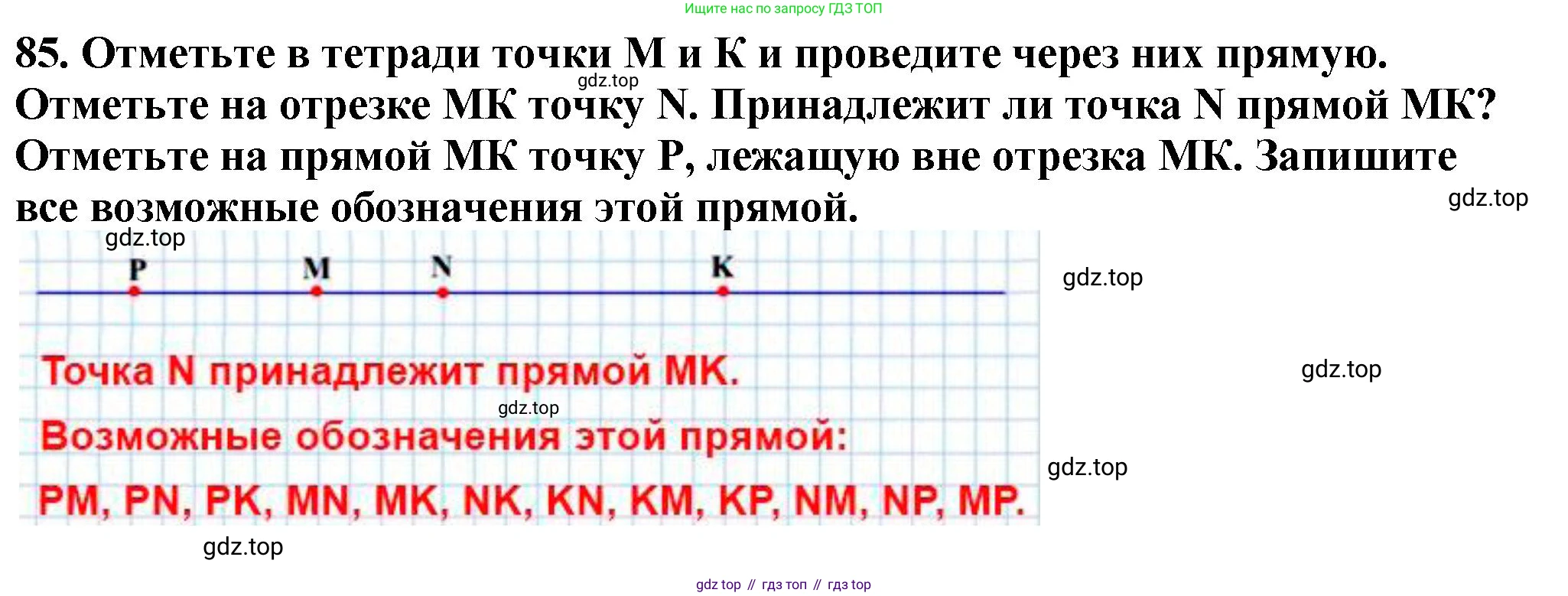 ГДЗ Математика, 5 класс Учебник, авторы: Мерзляк Аркадий Григорьевич, Полонский Виталий Борисович, Якир Михаил Семёнович, издательство Просвещение, Москва, 2019 - 2022, голубого цвета, страница 29, номер 85, Решение 4