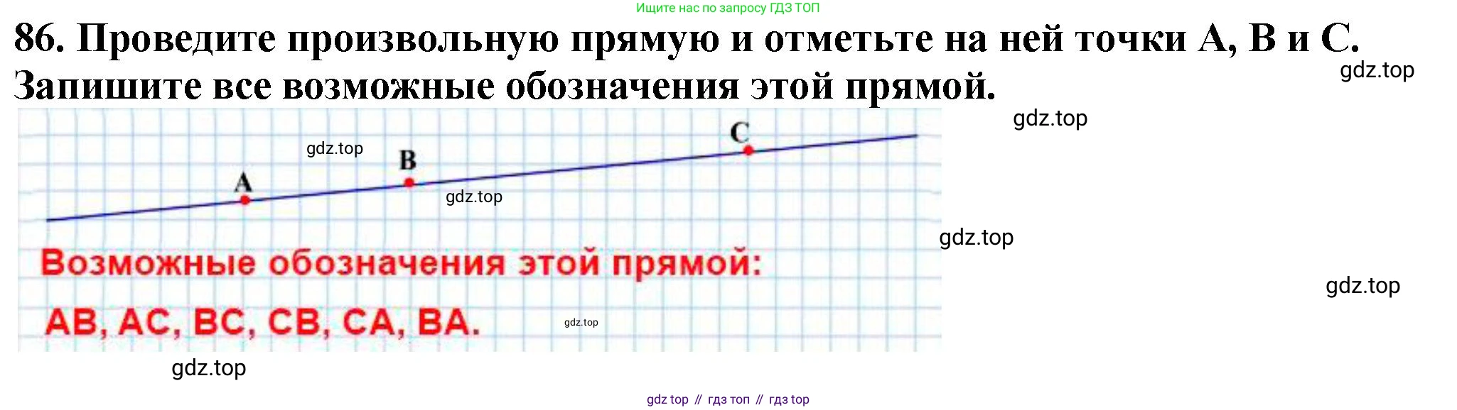 ГДЗ Математика, 5 класс Учебник, авторы: Мерзляк Аркадий Григорьевич, Полонский Виталий Борисович, Якир Михаил Семёнович, издательство Просвещение, Москва, 2019 - 2022, голубого цвета, страница 29, номер 86, Решение 4