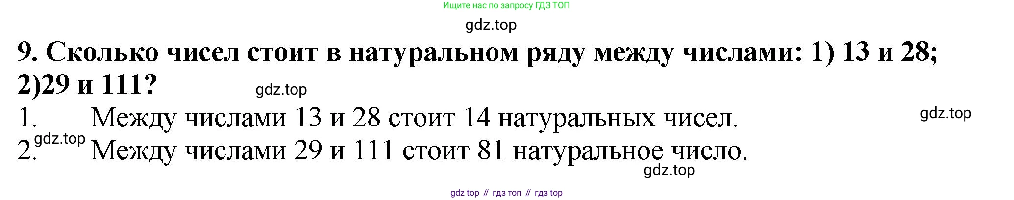 ГДЗ Математика, 5 класс Учебник, авторы: Мерзляк Аркадий Григорьевич, Полонский Виталий Борисович, Якир Михаил Семёнович, издательство Просвещение, Москва, 2019 - 2022, голубого цвета, страница 7, номер 9, Решение 4