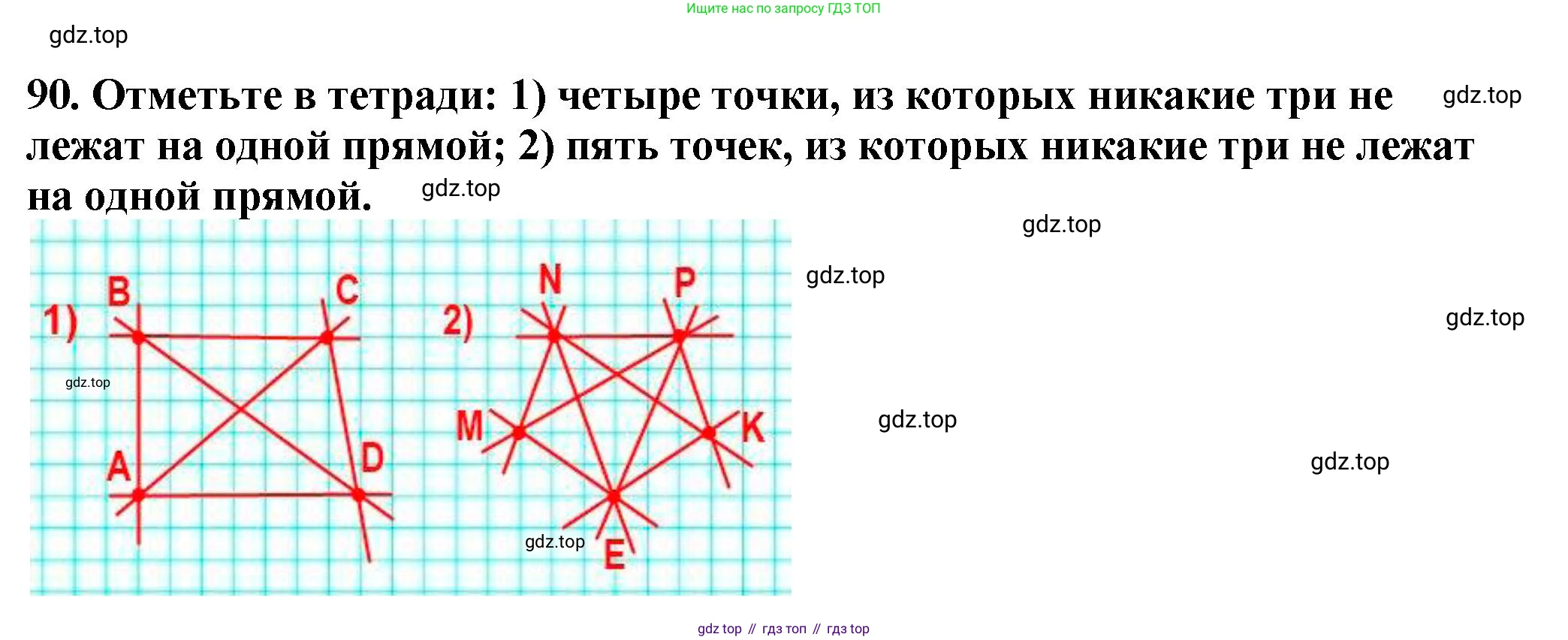 ГДЗ Математика, 5 класс Учебник, авторы: Мерзляк Аркадий Григорьевич, Полонский Виталий Борисович, Якир Михаил Семёнович, издательство Просвещение, Москва, 2019 - 2022, голубого цвета, страница 30, номер 90, Решение 4