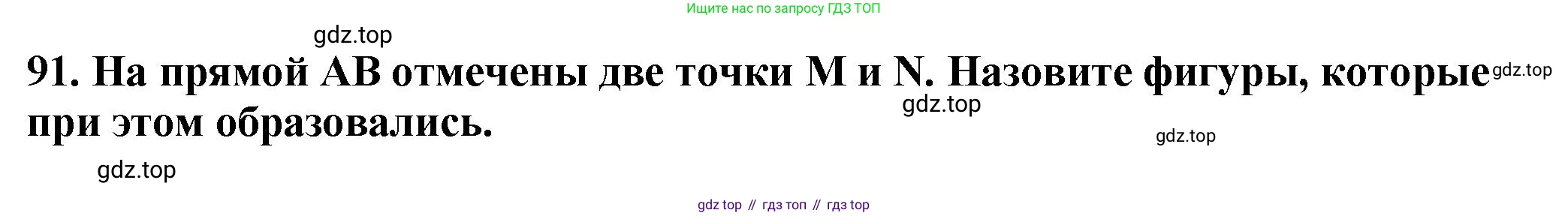 ГДЗ Математика, 5 класс Учебник, авторы: Мерзляк Аркадий Григорьевич, Полонский Виталий Борисович, Якир Михаил Семёнович, издательство Просвещение, Москва, 2019 - 2022, голубого цвета, страница 30, номер 91, Решение 4