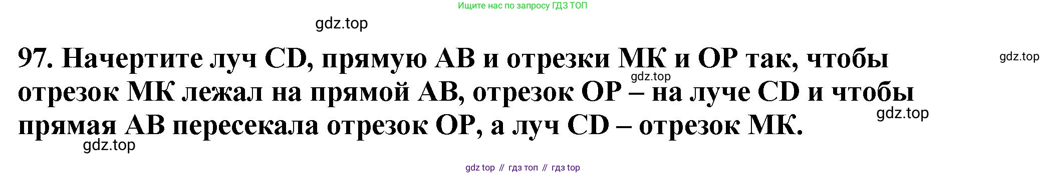ГДЗ Математика, 5 класс Учебник, авторы: Мерзляк Аркадий Григорьевич, Полонский Виталий Борисович, Якир Михаил Семёнович, издательство Просвещение, Москва, 2019 - 2022, голубого цвета, страница 31, номер 97, Решение 4