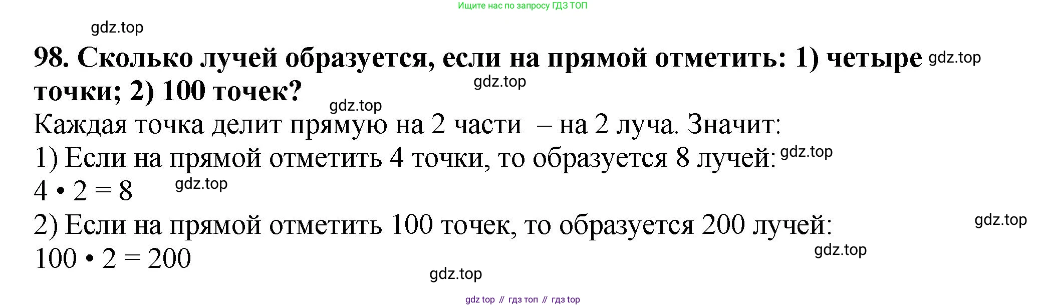ГДЗ Математика, 5 класс Учебник, авторы: Мерзляк Аркадий Григорьевич, Полонский Виталий Борисович, Якир Михаил Семёнович, издательство Просвещение, Москва, 2019 - 2022, голубого цвета, страница 31, номер 98, Решение 4