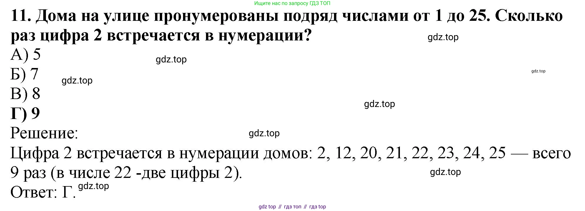 ГДЗ Математика, 5 класс Учебник, авторы: Мерзляк Аркадий Григорьевич, Полонский Виталий Борисович, Якир Михаил Семёнович, издательство Просвещение, Москва, 2019 - 2022, голубого цвета, страница 48, номер 11, Решение 4