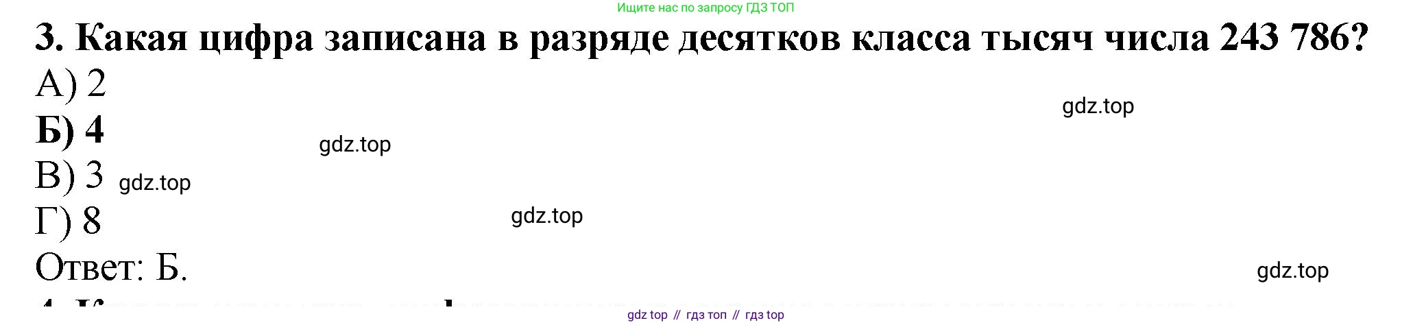 ГДЗ Математика, 5 класс Учебник, авторы: Мерзляк Аркадий Григорьевич, Полонский Виталий Борисович, Якир Михаил Семёнович, издательство Просвещение, Москва, 2019 - 2022, голубого цвета, страница 47, номер 3, Решение 4