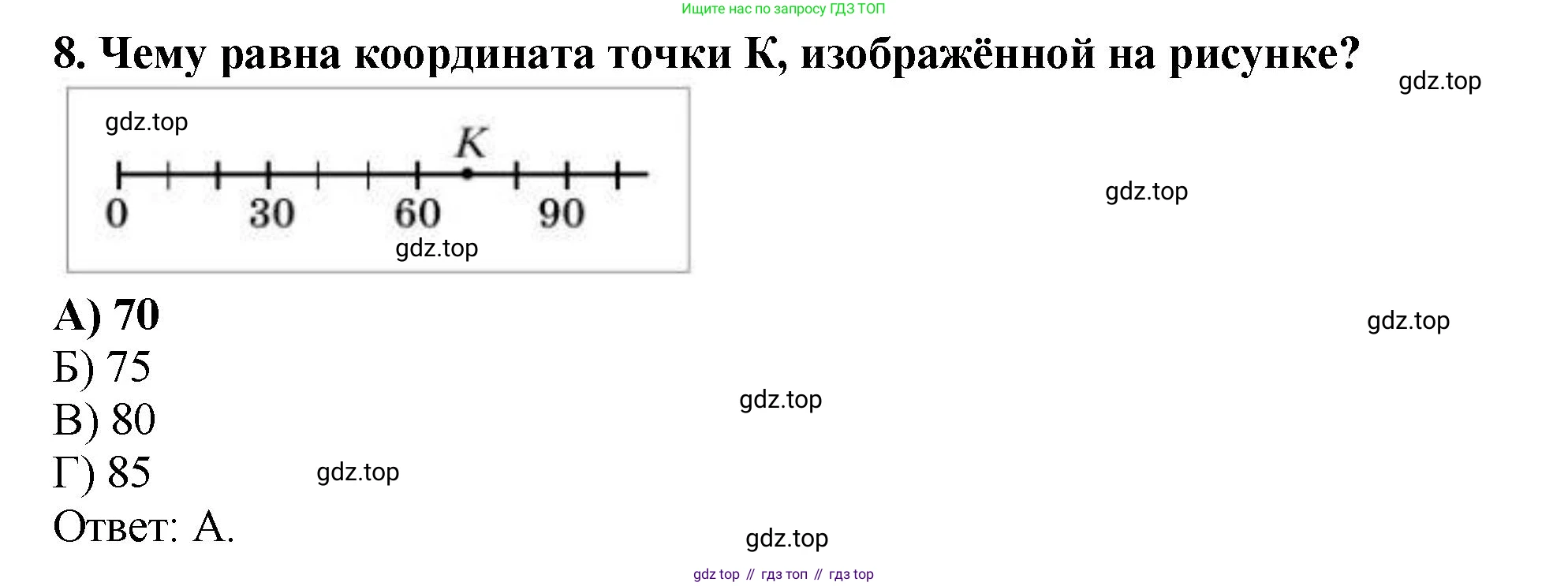 ГДЗ Математика, 5 класс Учебник, авторы: Мерзляк Аркадий Григорьевич, Полонский Виталий Борисович, Якир Михаил Семёнович, издательство Просвещение, Москва, 2019 - 2022, голубого цвета, страница 47, номер 8, Решение 4