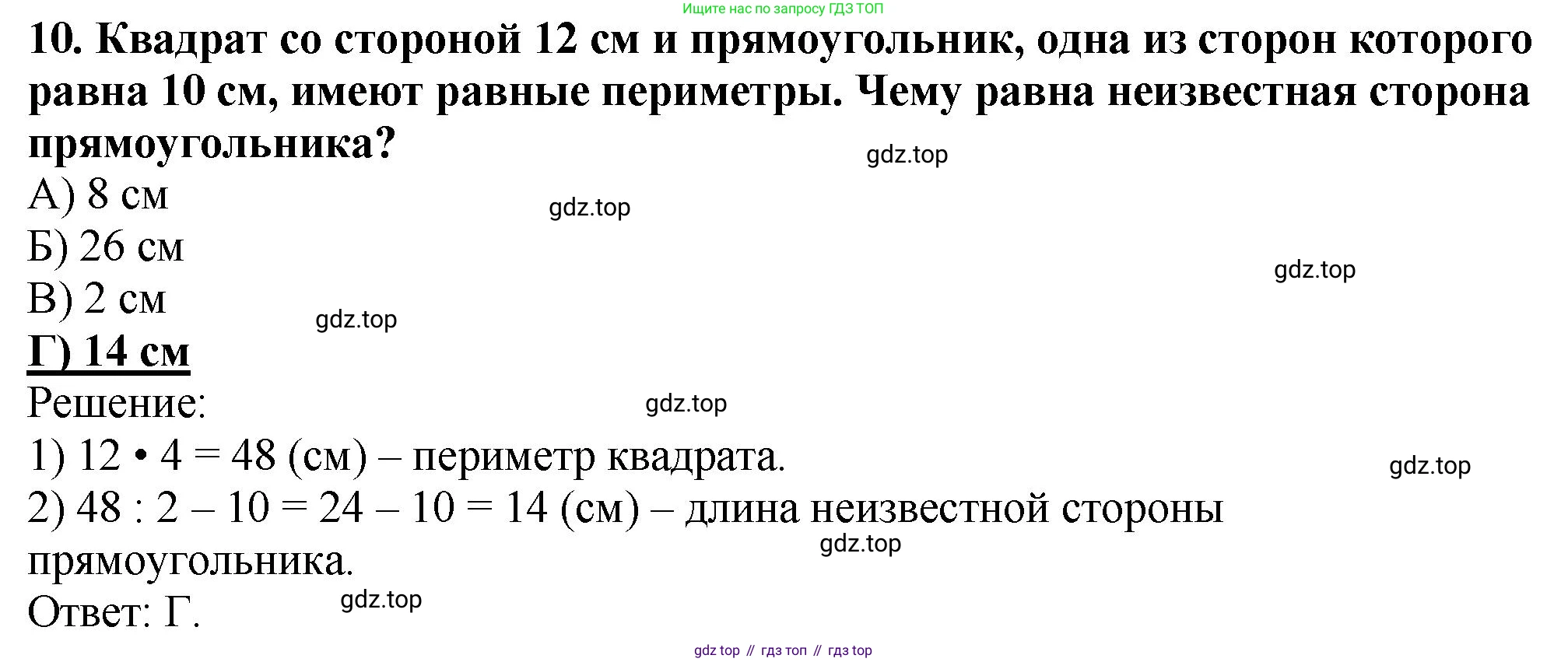 ГДЗ Математика, 5 класс Учебник, авторы: Мерзляк Аркадий Григорьевич, Полонский Виталий Борисович, Якир Михаил Семёнович, издательство Просвещение, Москва, 2019 - 2022, голубого цвета, страница 103, номер 10, Решение 4