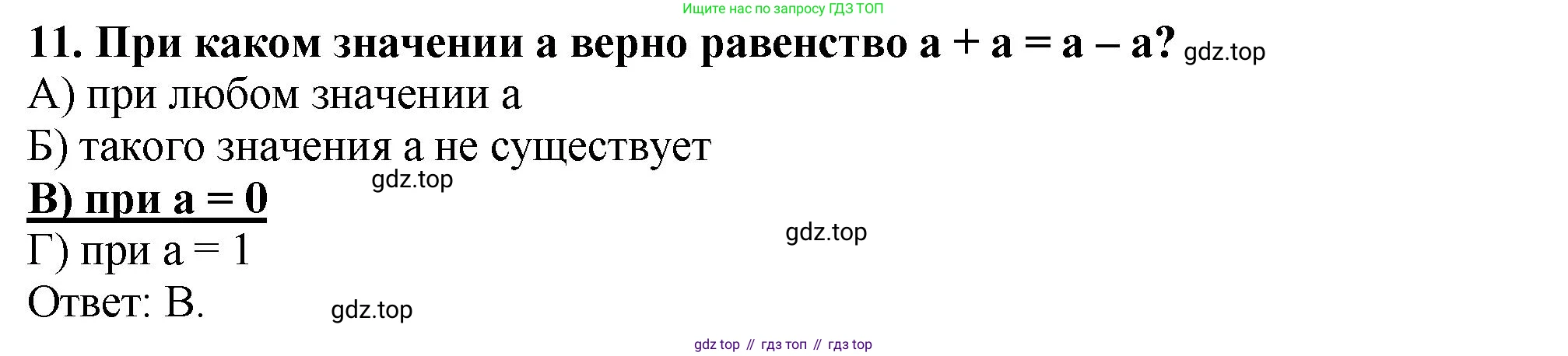 ГДЗ Математика, 5 класс Учебник, авторы: Мерзляк Аркадий Григорьевич, Полонский Виталий Борисович, Якир Михаил Семёнович, издательство Просвещение, Москва, 2019 - 2022, голубого цвета, страница 103, номер 11, Решение 4