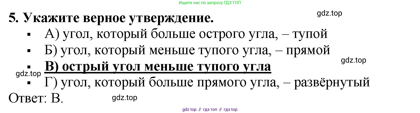 ГДЗ Математика, 5 класс Учебник, авторы: Мерзляк Аркадий Григорьевич, Полонский Виталий Борисович, Якир Михаил Семёнович, издательство Просвещение, Москва, 2019 - 2022, голубого цвета, страница 102, номер 5, Решение 4