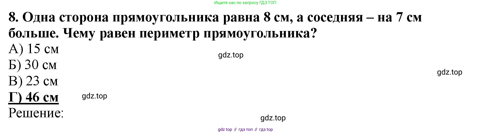 ГДЗ Математика, 5 класс Учебник, авторы: Мерзляк Аркадий Григорьевич, Полонский Виталий Борисович, Якир Михаил Семёнович, издательство Просвещение, Москва, 2019 - 2022, голубого цвета, страница 102, номер 8, Решение 4