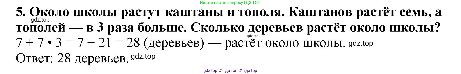 ГДЗ Математика, 5 класс Учебник, авторы: Мерзляк Аркадий Григорьевич, Полонский Виталий Борисович, Якир Михаил Семёнович, издательство Просвещение, Москва, 2019 - 2022, голубого цвета, страница 6, номер 5, Решение 4