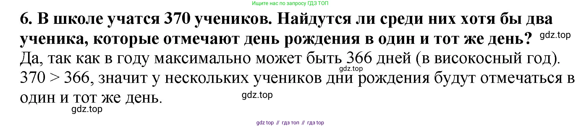 ГДЗ Математика, 5 класс Учебник, авторы: Мерзляк Аркадий Григорьевич, Полонский Виталий Борисович, Якир Михаил Семёнович, издательство Просвещение, Москва, 2019 - 2022, голубого цвета, страница 6, номер 6, Решение 4
