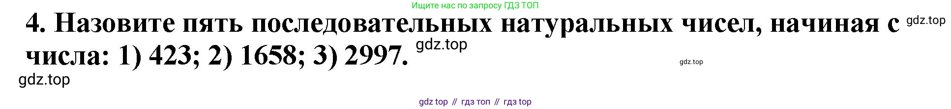 ГДЗ Математика, 5 класс Учебник, авторы: Мерзляк Аркадий Григорьевич, Полонский Виталий Борисович, Якир Михаил Семёнович, издательство Просвещение, Москва, 2019 - 2022, голубого цвета, страница 10, номер 4, Решение 4