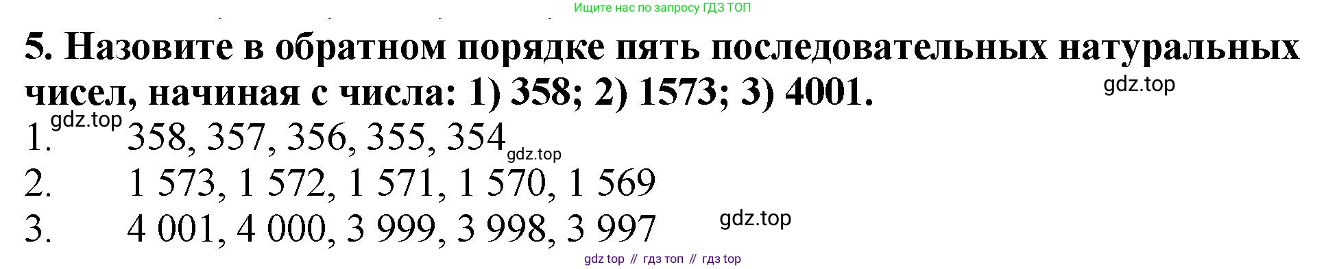 ГДЗ Математика, 5 класс Учебник, авторы: Мерзляк Аркадий Григорьевич, Полонский Виталий Борисович, Якир Михаил Семёнович, издательство Просвещение, Москва, 2019 - 2022, голубого цвета, страница 10, номер 5, Решение 4