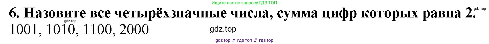ГДЗ Математика, 5 класс Учебник, авторы: Мерзляк Аркадий Григорьевич, Полонский Виталий Борисович, Якир Михаил Семёнович, издательство Просвещение, Москва, 2019 - 2022, голубого цвета, страница 10, номер 6, Решение 4