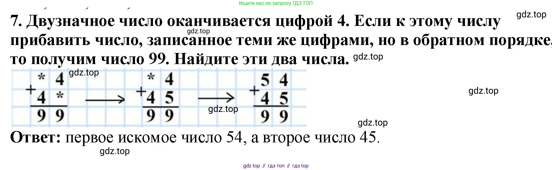 ГДЗ Математика, 5 класс Учебник, авторы: Мерзляк Аркадий Григорьевич, Полонский Виталий Борисович, Якир Михаил Семёнович, издательство Просвещение, Москва, 2019 - 2022, голубого цвета, страница 10, номер 7, Решение 4