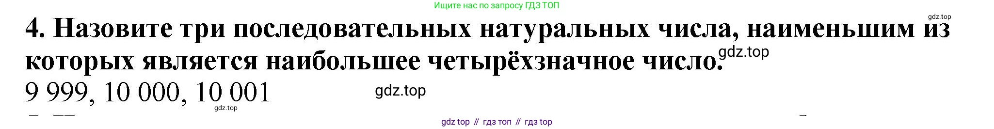 ГДЗ Математика, 5 класс Учебник, авторы: Мерзляк Аркадий Григорьевич, Полонский Виталий Борисович, Якир Михаил Семёнович, издательство Просвещение, Москва, 2019 - 2022, голубого цвета, страница 20, номер 4, Решение 4