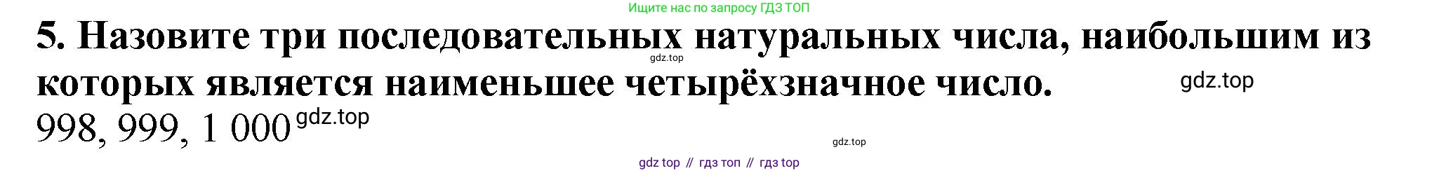ГДЗ Математика, 5 класс Учебник, авторы: Мерзляк Аркадий Григорьевич, Полонский Виталий Борисович, Якир Михаил Семёнович, издательство Просвещение, Москва, 2019 - 2022, голубого цвета, страница 20, номер 5, Решение 4