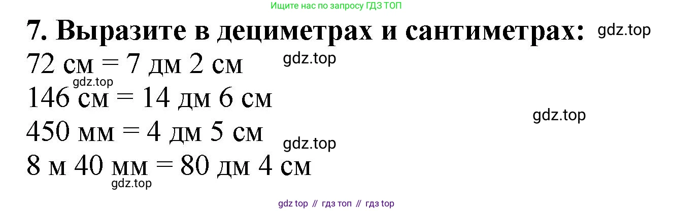 ГДЗ Математика, 5 класс Учебник, авторы: Мерзляк Аркадий Григорьевич, Полонский Виталий Борисович, Якир Михаил Семёнович, издательство Просвещение, Москва, 2019 - 2022, голубого цвета, страница 20, номер 7, Решение 4