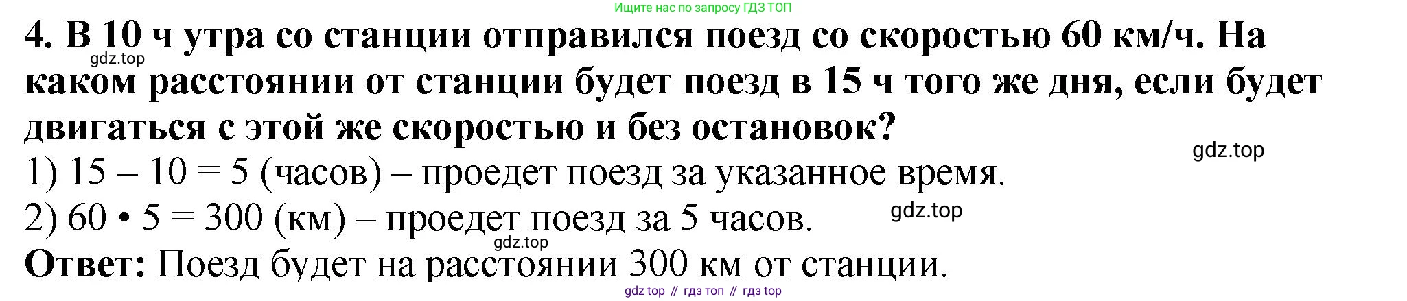 ГДЗ Математика, 5 класс Учебник, авторы: Мерзляк Аркадий Григорьевич, Полонский Виталий Борисович, Якир Михаил Семёнович, издательство Просвещение, Москва, 2019 - 2022, голубого цвета, страница 29, номер 4, Решение 4