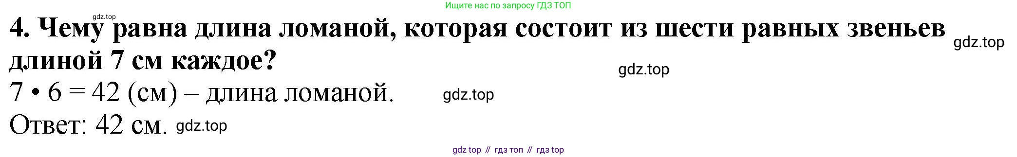 ГДЗ Математика, 5 класс Учебник, авторы: Мерзляк Аркадий Григорьевич, Полонский Виталий Борисович, Якир Михаил Семёнович, издательство Просвещение, Москва, 2019 - 2022, голубого цвета, страница 36, номер 4, Решение 4