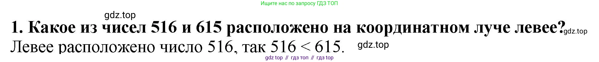 ГДЗ Математика, 5 класс Учебник, авторы: Мерзляк Аркадий Григорьевич, Полонский Виталий Борисович, Якир Михаил Семёнович, издательство Просвещение, Москва, 2019 - 2022, голубого цвета, страница 42, номер 1, Решение 4