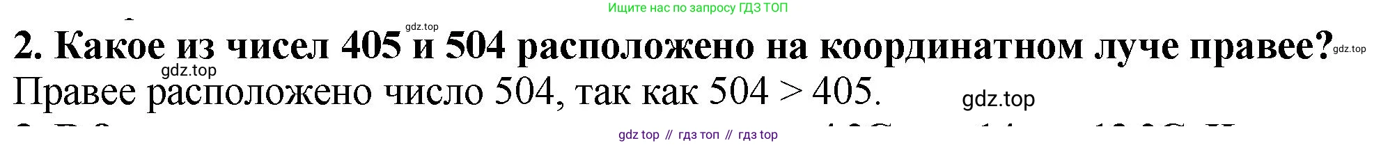 ГДЗ Математика, 5 класс Учебник, авторы: Мерзляк Аркадий Григорьевич, Полонский Виталий Борисович, Якир Михаил Семёнович, издательство Просвещение, Москва, 2019 - 2022, голубого цвета, страница 42, номер 2, Решение 4