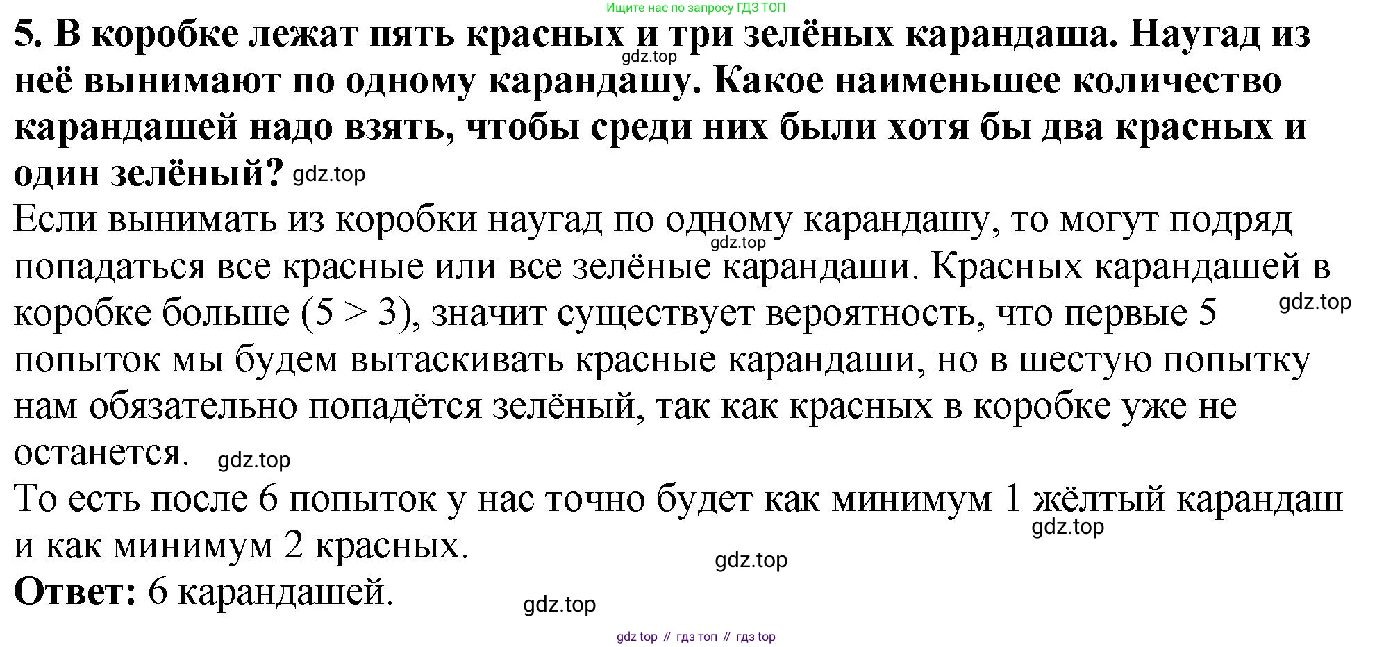 ГДЗ Математика, 5 класс Учебник, авторы: Мерзляк Аркадий Григорьевич, Полонский Виталий Борисович, Якир Михаил Семёнович, издательство Просвещение, Москва, 2019 - 2022, голубого цвета, страница 42, номер 5, Решение 4