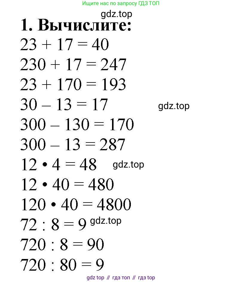 ГДЗ Математика, 5 класс Учебник, авторы: Мерзляк Аркадий Григорьевич, Полонский Виталий Борисович, Якир Михаил Семёнович, издательство Просвещение, Москва, 2019 - 2022, голубого цвета, страница 51, номер 1, Решение 4