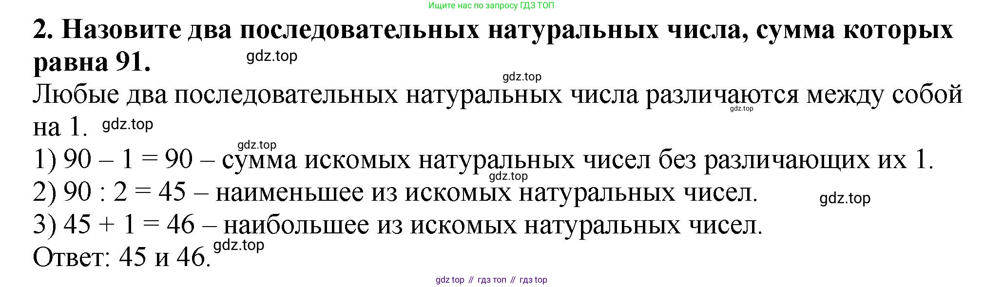 ГДЗ Математика, 5 класс Учебник, авторы: Мерзляк Аркадий Григорьевич, Полонский Виталий Борисович, Якир Михаил Семёнович, издательство Просвещение, Москва, 2019 - 2022, голубого цвета, страница 51, номер 2, Решение 4