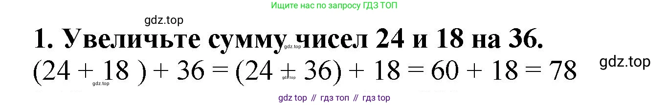 ГДЗ Математика, 5 класс Учебник, авторы: Мерзляк Аркадий Григорьевич, Полонский Виталий Борисович, Якир Михаил Семёнович, издательство Просвещение, Москва, 2019 - 2022, голубого цвета, страница 56, номер 1, Решение 4