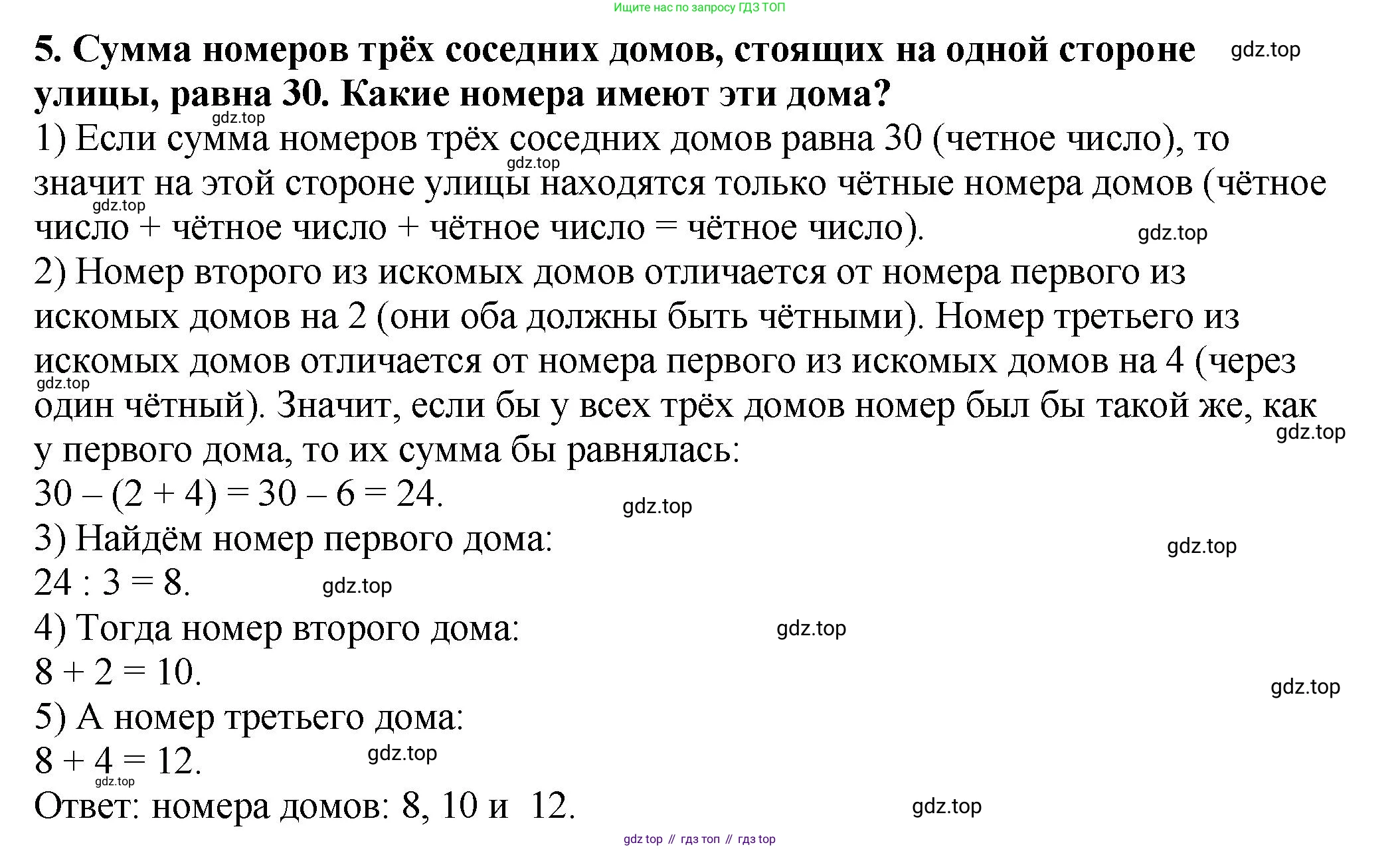 ГДЗ Математика, 5 класс Учебник, авторы: Мерзляк Аркадий Григорьевич, Полонский Виталий Борисович, Якир Михаил Семёнович, издательство Просвещение, Москва, 2019 - 2022, голубого цвета, страница 57, номер 5, Решение 4