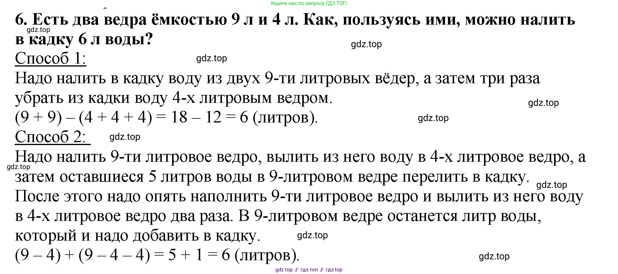 ГДЗ Математика, 5 класс Учебник, авторы: Мерзляк Аркадий Григорьевич, Полонский Виталий Борисович, Якир Михаил Семёнович, издательство Просвещение, Москва, 2019 - 2022, голубого цвета, страница 57, номер 6, Решение 4