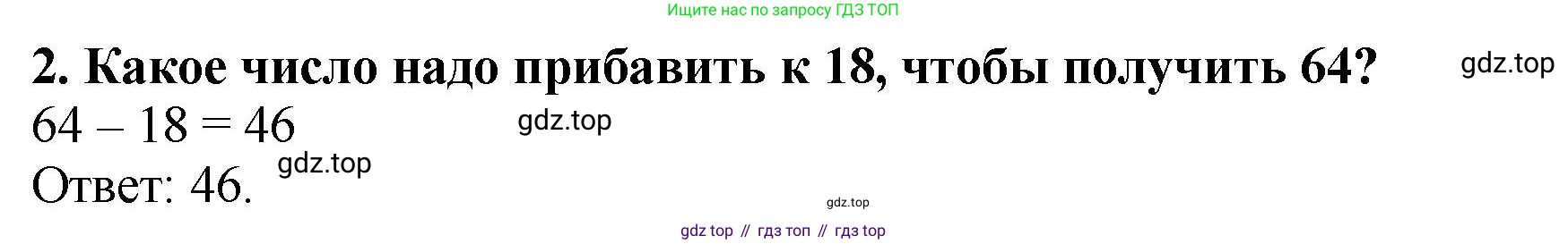 ГДЗ Математика, 5 класс Учебник, авторы: Мерзляк Аркадий Григорьевич, Полонский Виталий Борисович, Якир Михаил Семёнович, издательство Просвещение, Москва, 2019 - 2022, голубого цвета, страница 65, номер 2, Решение 4